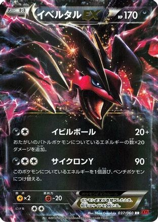 Yveltal EX 037/060 [XYBy Collection Y] Unlimited Holofoil (Japanese)
