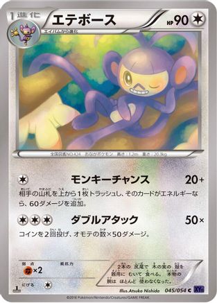 Ambipom 045/054 [XY11Bb FeverBurst Fighter] Unlimited (Japanese)
