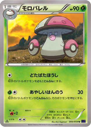 Amoonguss 005/054 [XY11Bb FeverBurst Fighter] 1st Edition (Japanese)