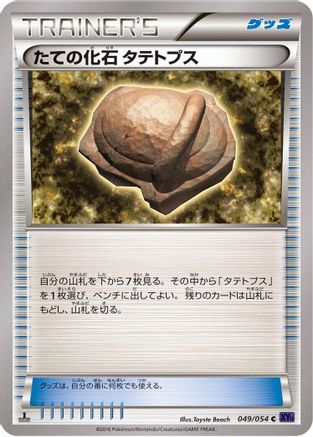 Armor Fossil Shieldon 049/054 [XY11Bb FeverBurst Fighter] Unlimited (Japanese)