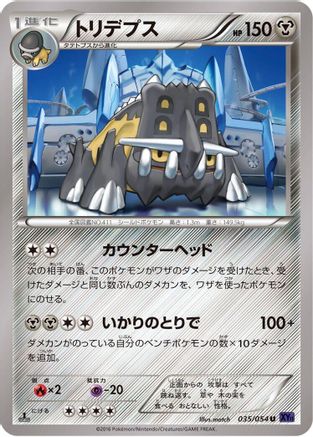 Bastiodon 035/054 [XY11Bb FeverBurst Fighter] 1st Edition (Japanese)