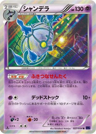 Chandelure 027/054 [XY11Bb FeverBurst Fighter] 1st Edition Holofoil (Japanese)