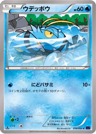 Clauncher 018/054 [XY11Bb FeverBurst Fighter] 1st Edition (Japanese)