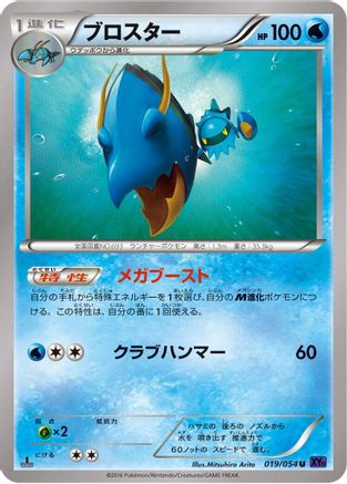 Clawitzer 019/054 [XY11Bb FeverBurst Fighter] Unlimited (Japanese)