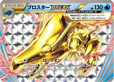 Clawitzer BREAK 020/054 [XY11Bb FeverBurst Fighter] Unlimited Holofoil (Japanese)