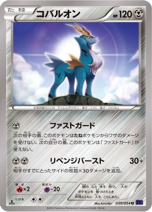 Cobalion 039/054 [XY11Bb FeverBurst Fighter] Unlimited (Japanese)
