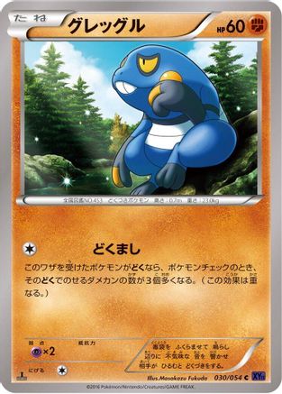 Croagunk 030/054 [XY11Bb FeverBurst Fighter] Unlimited (Japanese)