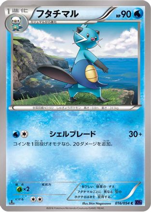 Dewott 016/054 [XY11Bb FeverBurst Fighter] Unlimited (Japanese)