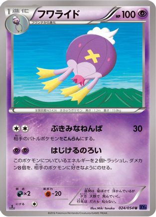 Drifblim 024/054 [XY11Bb FeverBurst Fighter] Unlimited (Japanese)