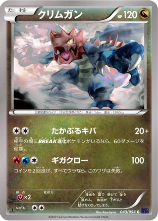 Druddigon 043/054 [XY11Bb FeverBurst Fighter] Unlimited (Japanese)