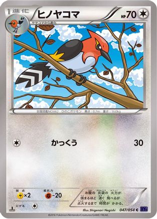 Fletchinder 047/054 [XY11Bb FeverBurst Fighter] Unlimited (Japanese)