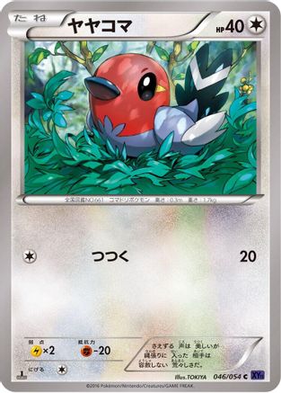 Fletchling 046/054 [XY11Bb FeverBurst Fighter] 1st Edition (Japanese)