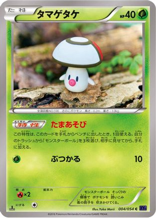 Foongus 004/054 [XY11Bb FeverBurst Fighter] Unlimited (Japanese)