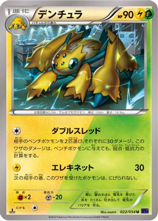Galvantula 022/054 [XY11Bb FeverBurst Fighter] 1st Edition (Japanese)