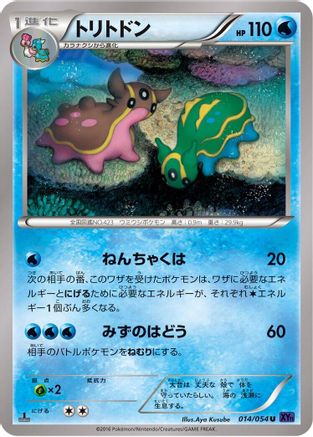 Gastrodon 014/054 [XY11Bb FeverBurst Fighter] Unlimited (Japanese)
