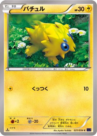 Joltik 021/054 [XY11Bb FeverBurst Fighter] Unlimited (Japanese)
