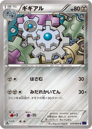 Klang 037/054 [XY11Bb FeverBurst Fighter] Unlimited (Japanese)