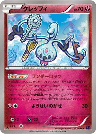 Klefki 040/054 [XY11Bb FeverBurst Fighter] 1st Edition (Japanese)