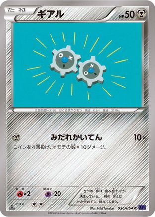 Klink 036/054 [XY11Bb FeverBurst Fighter] 1st Edition (Japanese)