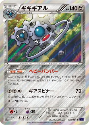 Klinklang 038/054 [XY11Bb FeverBurst Fighter] Unlimited Holofoil (Japanese)