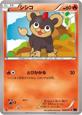Litleo 008/054 [XY11Bb FeverBurst Fighter] 1st Edition (Japanese)