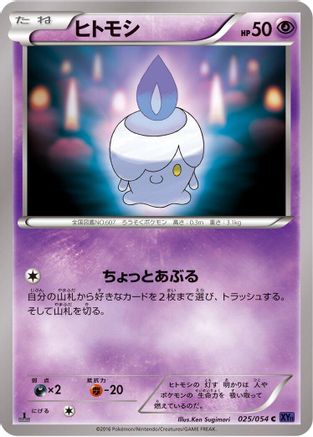 Litwick 025/054 [XY11Bb FeverBurst Fighter] 1st Edition (Japanese)