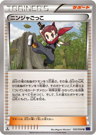 Ninja Boy 053/054 [XY11Bb FeverBurst Fighter] Unlimited (Japanese)