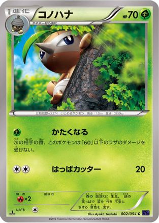 Nuzleaf 002/054 [XY11Bb FeverBurst Fighter] 1st Edition (Japanese)