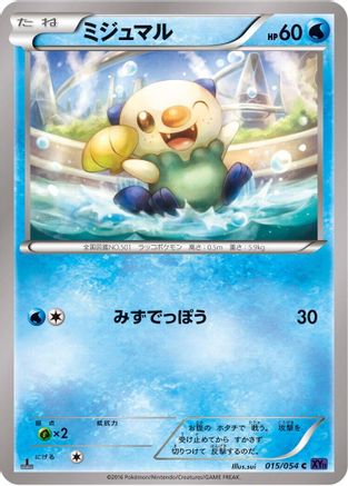Oshawott 015/054 [XY11Bb FeverBurst Fighter] Unlimited (Japanese)