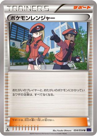 Pokemon Ranger 054/054 [XY11Bb FeverBurst Fighter] Unlimited (Japanese)