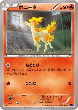 Ponyta 006/054 [XY11Bb FeverBurst Fighter] Unlimited (Japanese)