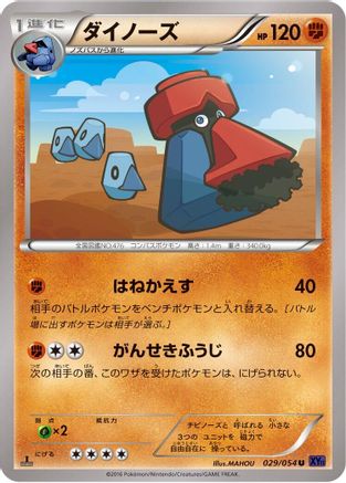 Probopass 029/054 [XY11Bb FeverBurst Fighter] Unlimited (Japanese)