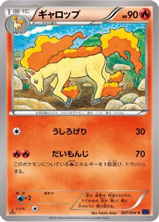 Rapidash 007/054 [XY11Bb FeverBurst Fighter] 1st Edition (Japanese)