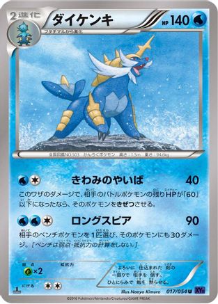 Samurott 017/054 [XY11Bb FeverBurst Fighter] Unlimited (Japanese)