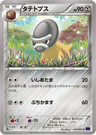 Shieldon 034/054 [XY11Bb FeverBurst Fighter] Unlimited (Japanese)