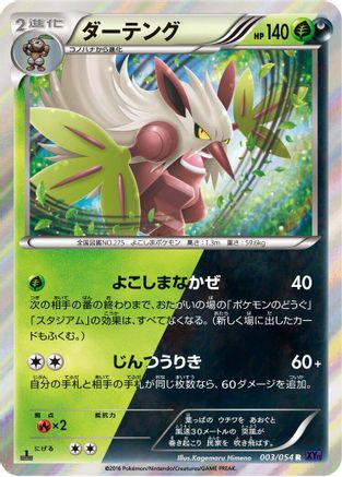 Shiftry 003/054 [XY11Bb FeverBurst Fighter] 1st Edition Holofoil (Japanese)