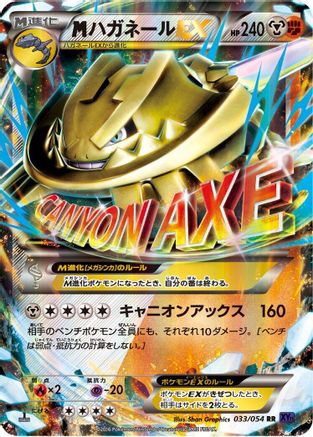 Steelix 033/054 [XY11Bb FeverBurst Fighter] Unlimited Holofoil (Japanese)