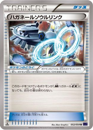 Steelix Spirit Link 052/054 [XY11Bb FeverBurst Fighter] 1st Edition (Japanese)