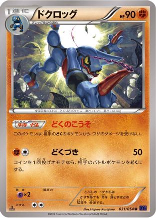 Toxicroak 031/054 [XY11Bb FeverBurst Fighter] 1st Edition (Japanese)