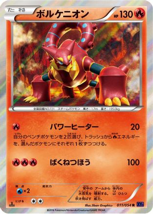 Volcanion 011/054 [XY11Bb FeverBurst Fighter] 1st Edition Holofoil (Japanese)