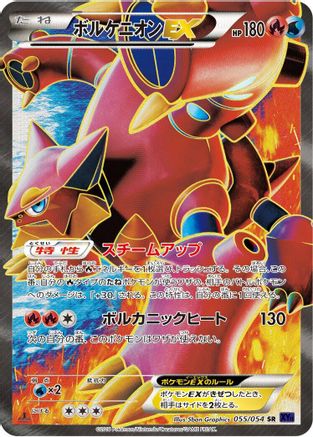 Volcanion EX 055/054 [XY11Bb FeverBurst Fighter] 1st Edition Holofoil (Japanese)