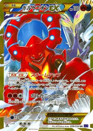 Volcanion EX 059/054 [XY11Bb FeverBurst Fighter] 1st Edition Holofoil (Japanese)