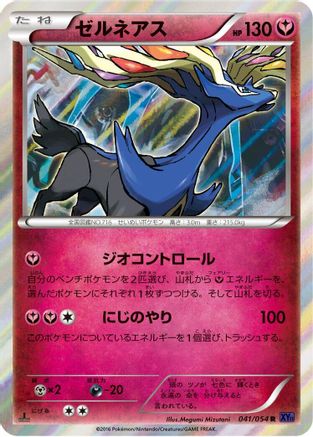 Xerneas 041/054 [XY11Bb FeverBurst Fighter] Unlimited Holofoil (Japanese)