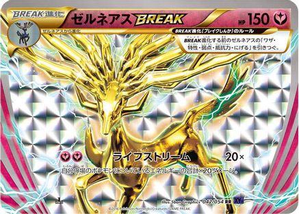 Xerneas BREAK 042/054 [XY11Bb FeverBurst Fighter] 1st Edition Holofoil (Japanese)