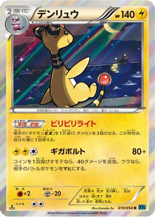 Ampharos 019/054 [XY11Br Cruel Traitor] 1st Edition Holofoil (Japanese)