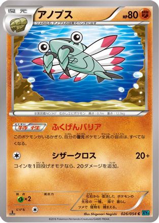 Anorith 026/054 [XY11Br Cruel Traitor] Unlimited (Japanese)