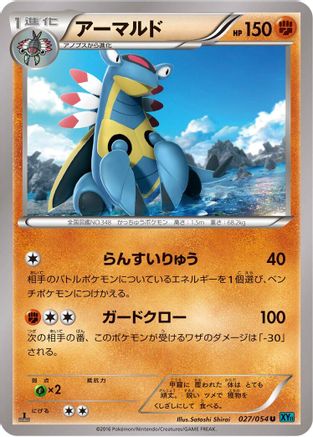 Armaldo 027/054 [XY11Br Cruel Traitor] 1st Edition (Japanese)
