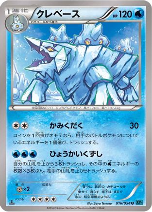 Avalugg 016/054 [XY11Br Cruel Traitor] Unlimited (Japanese)