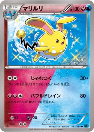 Azumarill 037/054 [XY11Br Cruel Traitor] 1st Edition (Japanese)