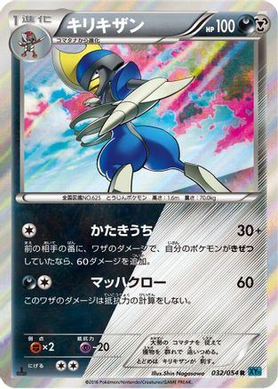Bisharp 032/054 [XY11Br Cruel Traitor] Unlimited Holofoil (Japanese)